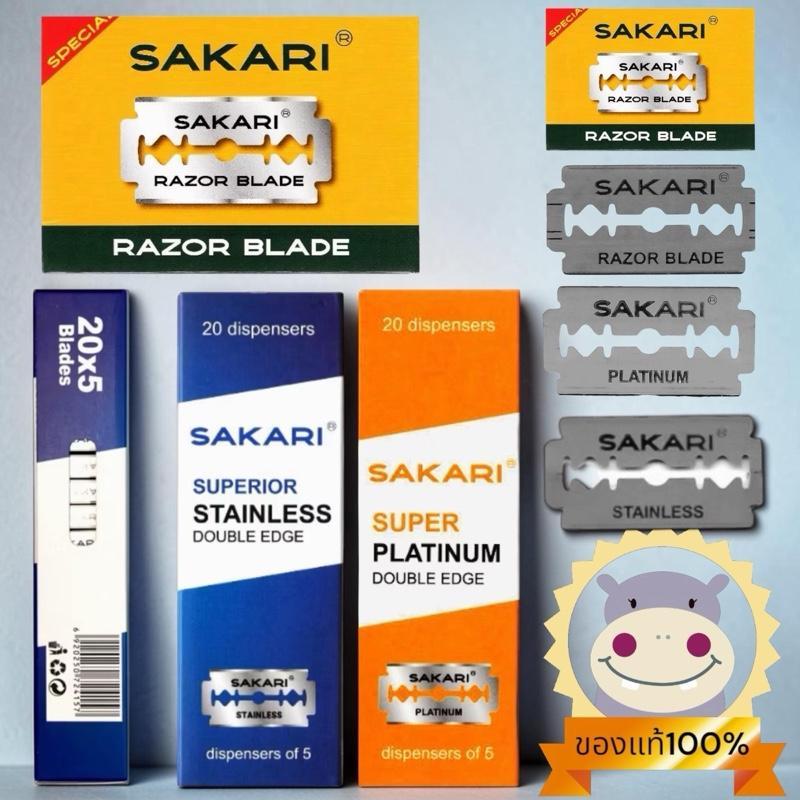 ใบมีดโกน 2คม sakari ยกกล่อง