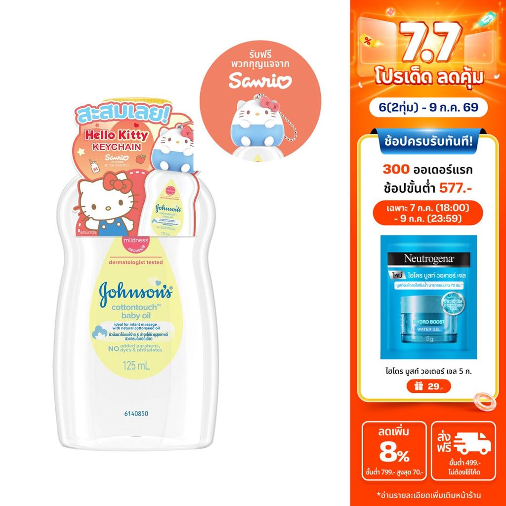 [แถมฟรี ซานริโอ้] จอห์นสัน เบบี้ อโลเวร่า ออยล์ 125 มล. [Free Sanrio] Johnson's baby Aloe vera Oil 125ml_header Hangyodo
