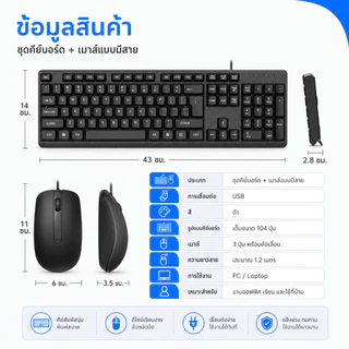 ชุดคีย์บอร์ดพร้อมเมาส์แบบมีสาย USB คีย์บอร์ดเต็มขนาดมีแป้นตัวเลข สำหรับ PC โน้ตบุ๊ก งานออฟฟิศ เรียนออนไลน์ ใช้ที่บ้าน