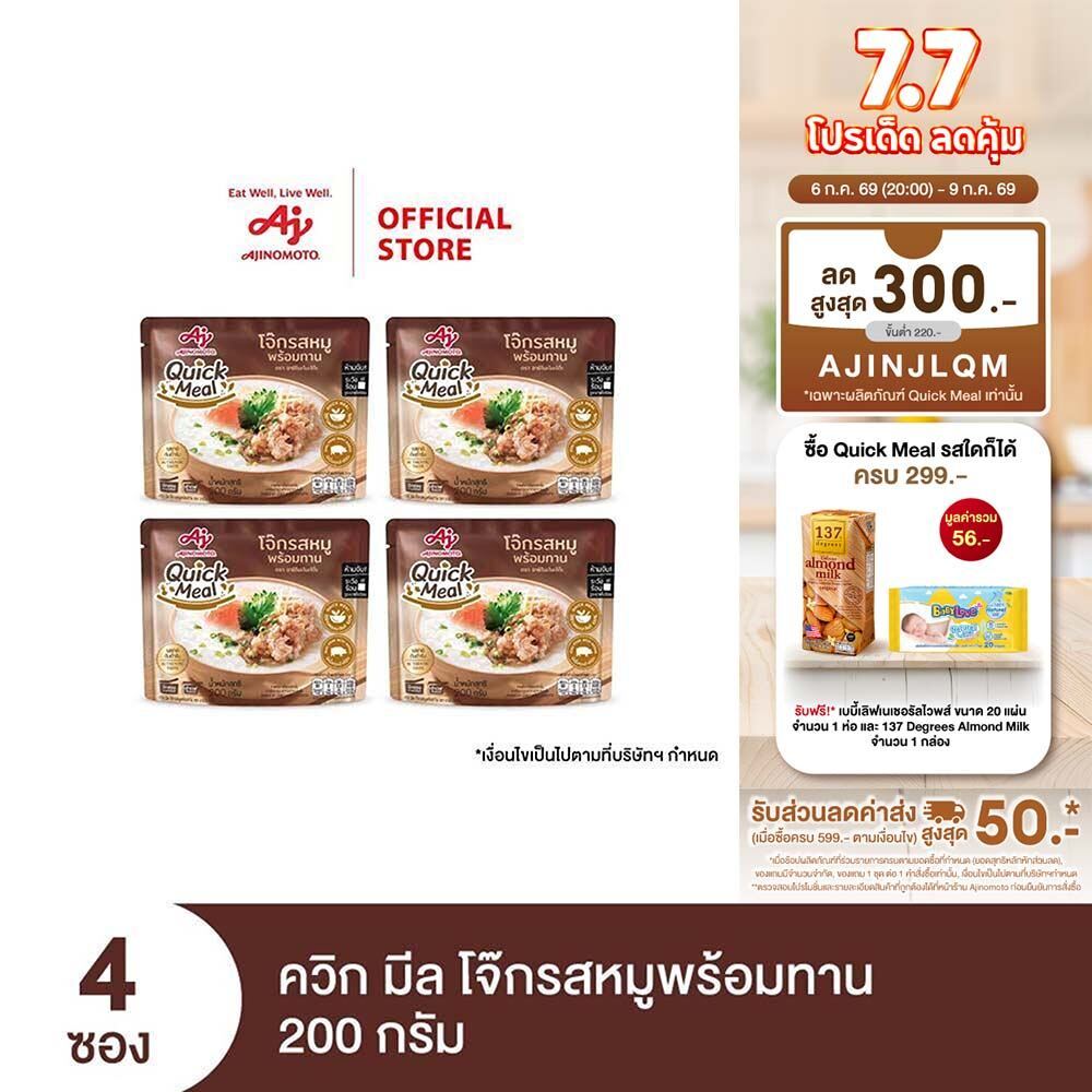 Ajinomoto Quick Meal Ready to Eat Congee Pork Flavor ควิก มีล โจ๊กรสหมูพร้อมทาน 200 กรัม x 4 ซอง
