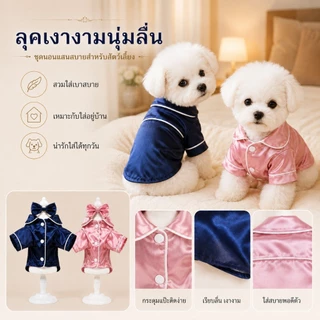 ชุดนอนสัตว์เลี้ยง PETWELL ชุดนอนสุนัขสไตล์ฝรั่งเศส เสื้อผ้าแมว เหมาะสำหรับสุนัขเล็ก