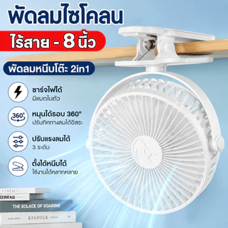 พัดลมพกพา✨8นิ้ว พัดลมไร้สาย 12000mAh มีแบตในตัว ชาร์จ USB ปรับได้ 360° ตั้ง & หนีบ พกพาสะดวก พัดลม ตั้งโต๊ะ