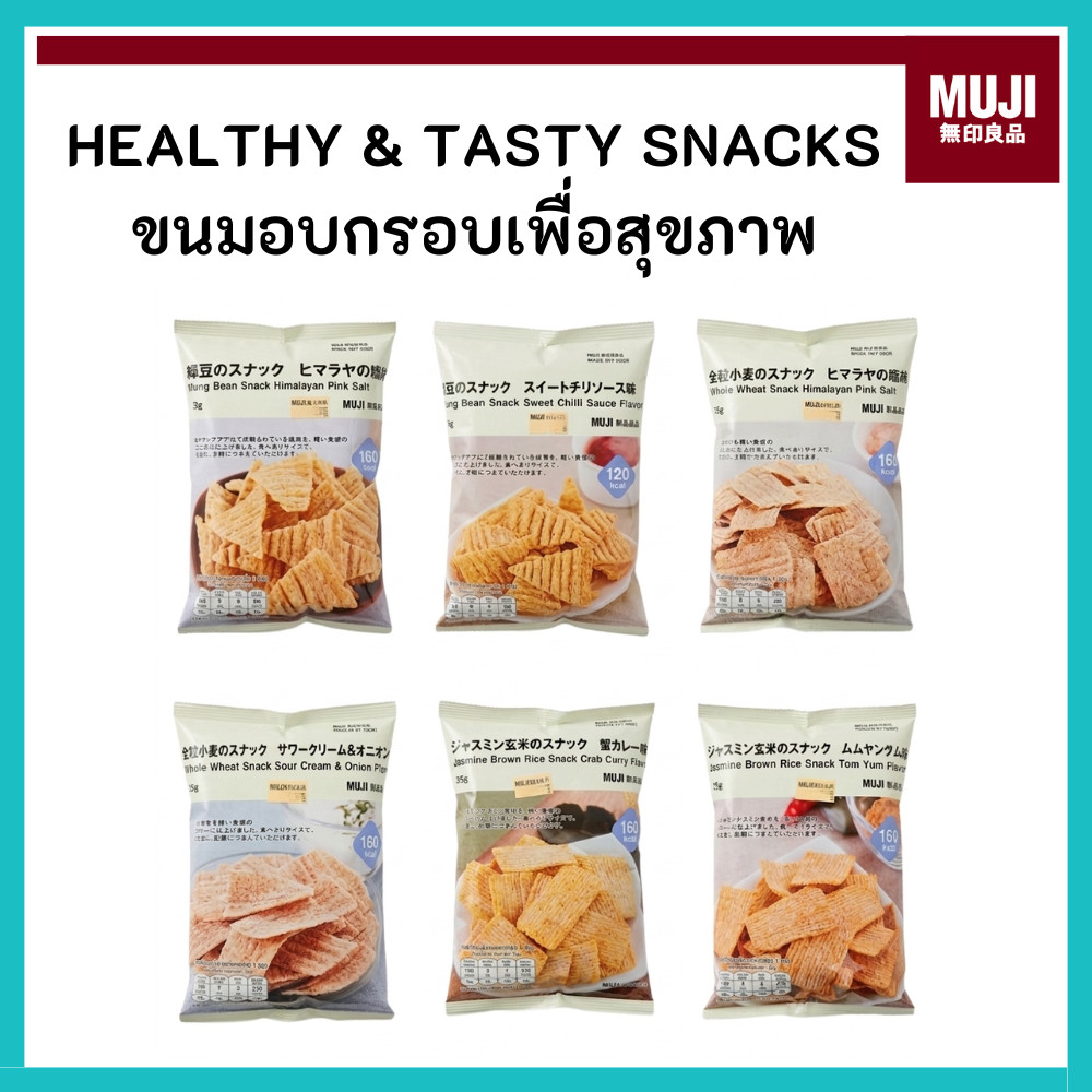MUJI มูจิ ขนมอบกรอบเพื่อสุขภาพ อร่อย แคลอรี่น้อย HEALTHY & TASTY SNACKS