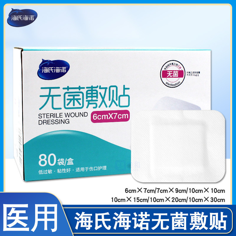 Heine/Hine Aseptic Patch ทิ้ง Breathable Self-Adhesive Dressing Patch Wound Care ขนาดใหญ่ Band-Aid [
