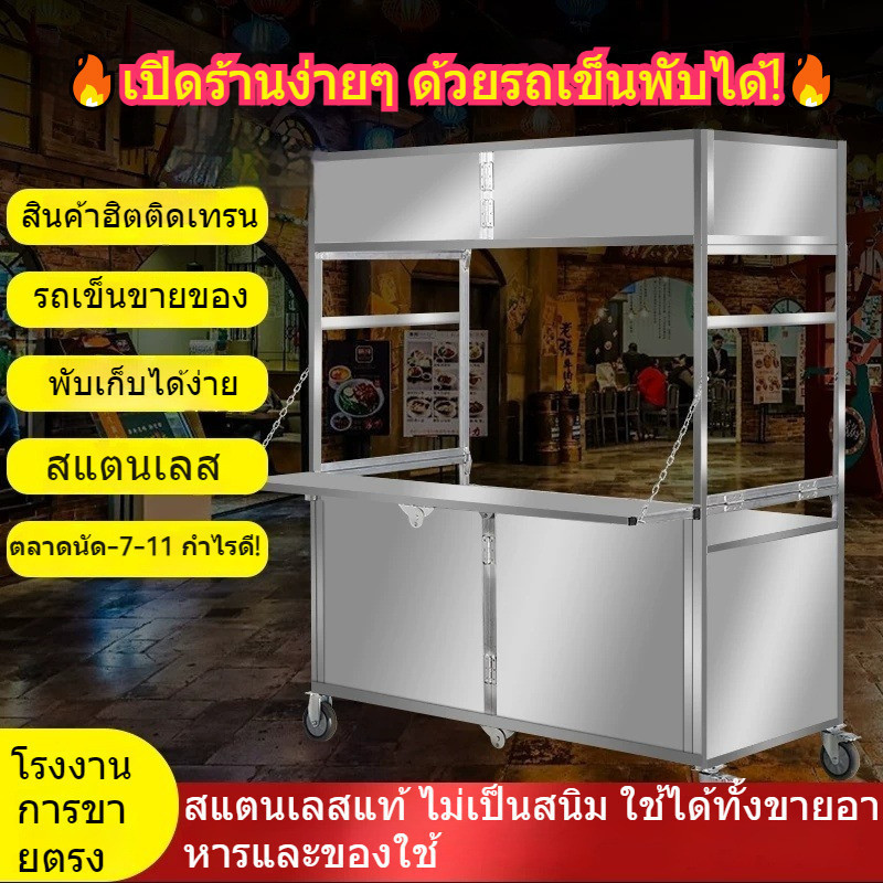 สินค้าขายดี COD รถเข็นสแตนเลสพับได้ หลายฟังก์ชัน ประหยัดพื้นที่ ขายอาหาร ตลาดนัด อาหารเช้า