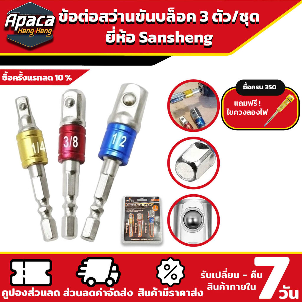 ข้อต่อสว่านขันบล็อก 3 ตัวชุด ขนาด 1/4" - 1/2" - 3/8" ข้อต่อลูกบล็อคแปลงหัวลูกบล็อก