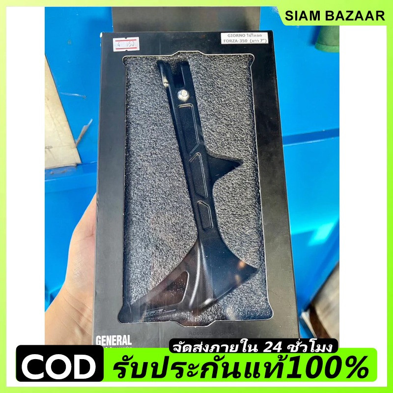 ขาตั้งข้าง ขาตั้ง GIORNO//LEAD/FORZA350 เป็นมิเนียม CNC สวยๆงานแบรนด์