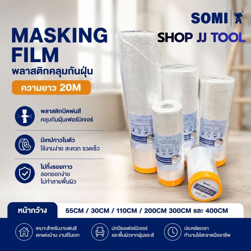 *พร้อมส่งในไทย* พลาสติกปิดพ่นสี  พลาสติกคลุมกันฝุ่น ยี่ห้อSOMI มีกาวในตัว สำหรับงานพ่นสี ความยาว 20 เมตรทุกขนาด