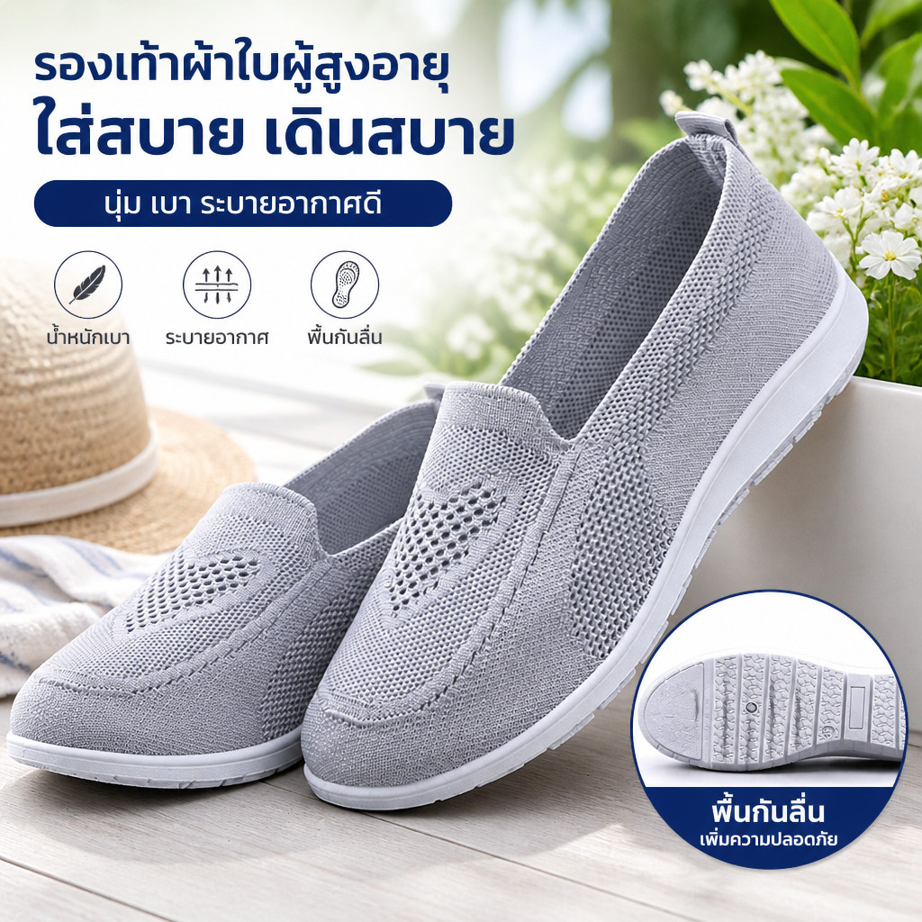 รองเท้าผ้าใบเพื่อสุขภาพ แบบสลิปออน ลำลองเท้า รองเท้าผู้สูงอายุ