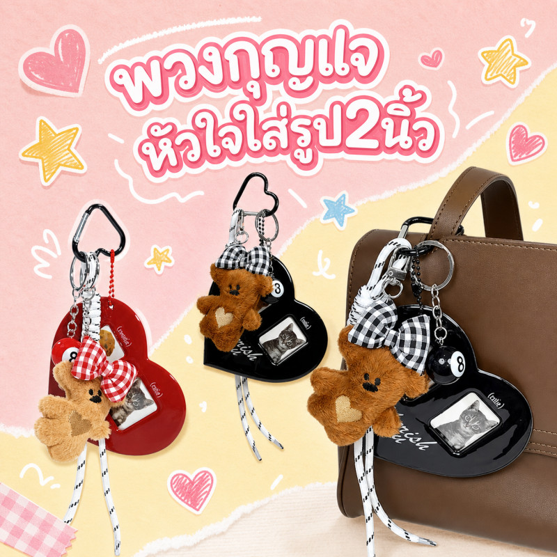 พวงกุญแจ กระเป๋าแขวน ตุ๊กตาหมีผ้าขนฟู โบว์แดง/ขาวดำ หัวใจใส่รูป2นิ้ว Miuสไตล์ น่ารัก ของขวัญคู่รัก