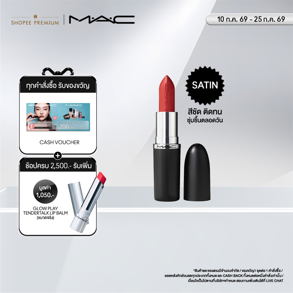 MAC MACXIMAL SLEEK SATIN / แมค ลิปสติกเนื้อซาติน MACXIMAL SLEEK SATIN
