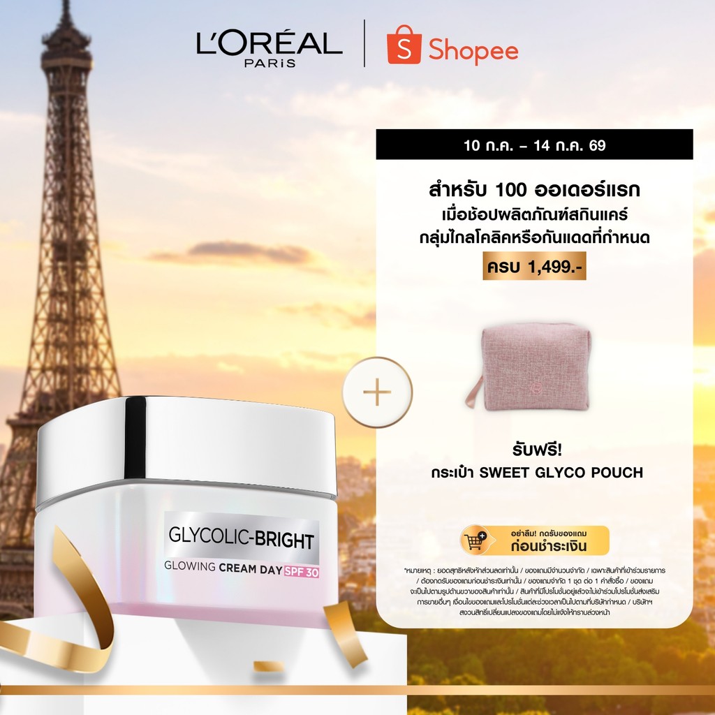ลอรีอัล ปารีส L'Oréal Paris Glycolic Bright Glowing Cream Day SPF30 เดย์ครีม 50ml ช่วยลดความหมองคล้ำ ป้องกันจุดด่างดำ