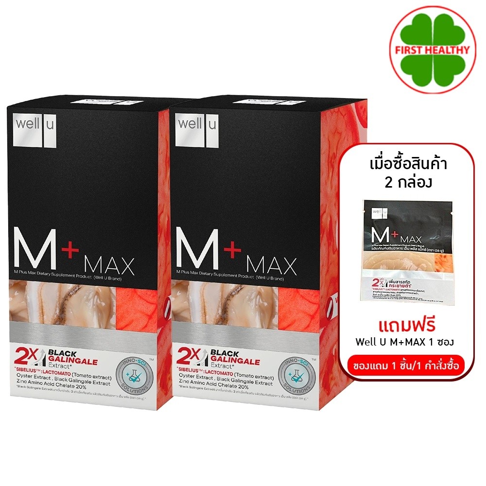 Well U M Plus Max " ส่งฟรี "  เวลยู เอ็ม พลัส แม็ก พลัสความมั่นชายในตัวคุณ ( 1 ขวด 30 เม็ด )
