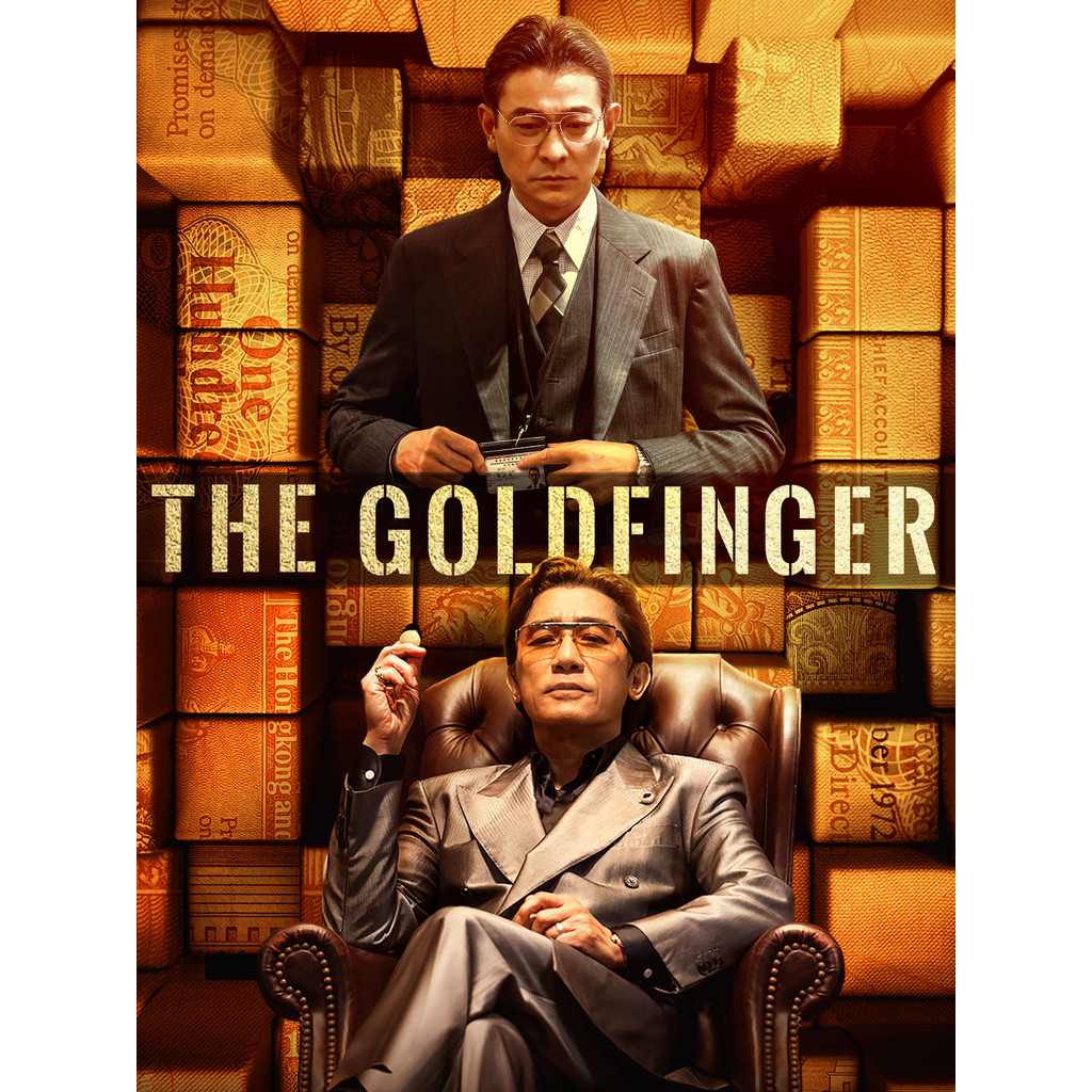The Goldfinger โคตรพยัคฆ์ชนคนมือทอง (2023) DVD หนังใหม่ มาสเตอร์ พากย์ไทย