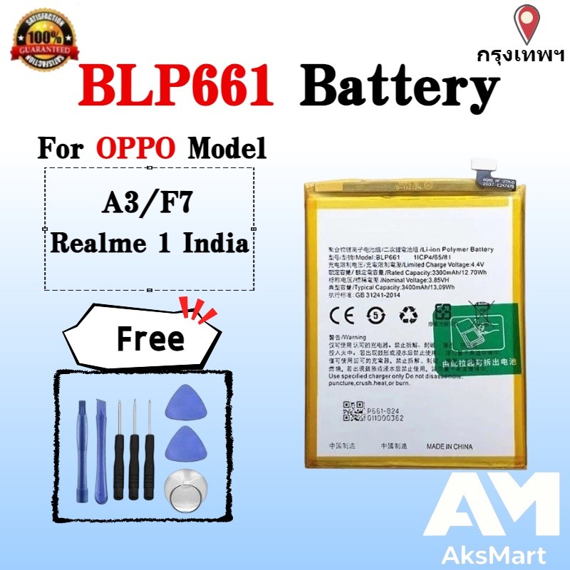 แบตเตอรี่โทรศัพท์มือถือ For OPPO F7 A3 /Realme 1 India แบตคุณภาพสูง BLP661（แถมชุดไขควง）