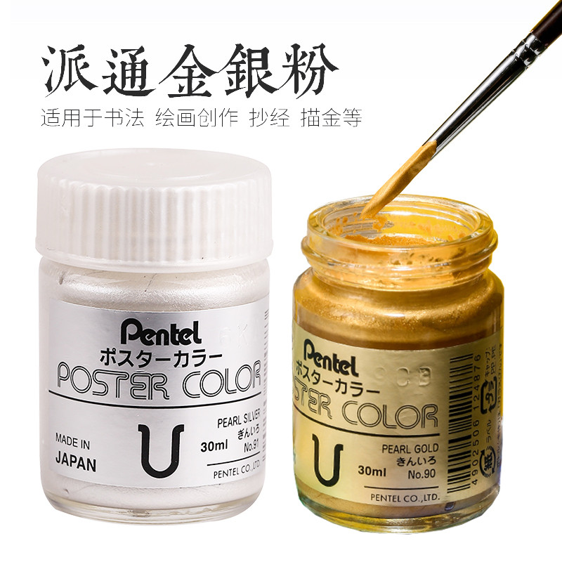 Paton Gold Silver Color สีน้ําภาพวาดผงเงิน
