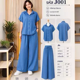 งานใหม่ J001 ชุดเซ็ตสลาฟญี่ปุ่น ใส่สบาย เสื้อเชิตพรางหุ่น