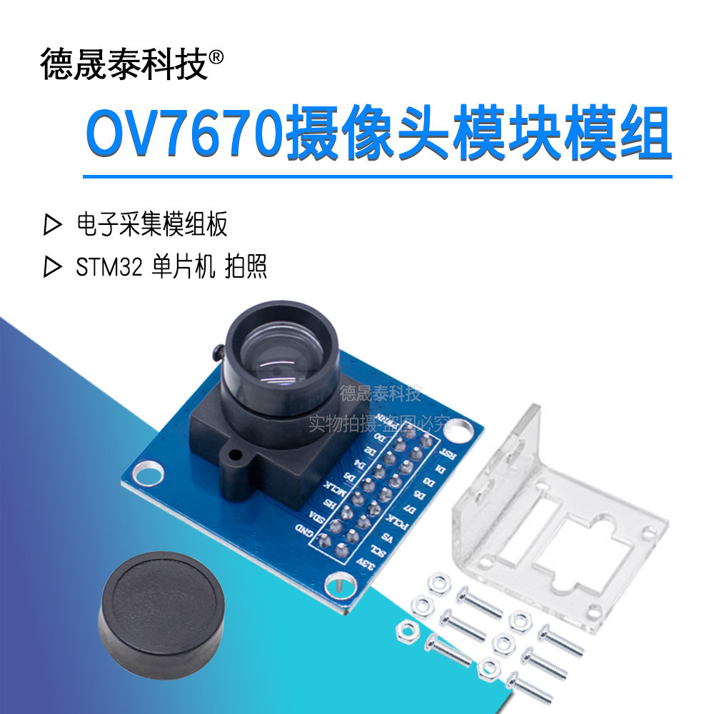 OV7670 โมดูลกล้อง OV7670 โมดูลภาพจับ STM32 Microcontroller ไดรฟ์กล้อง