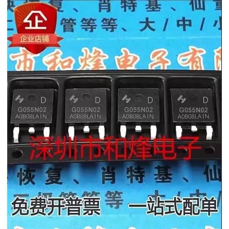 10 ชิ้น HYG055N02KA1D G055N02 20V 90A MOS TO-252 วิทยุ triode