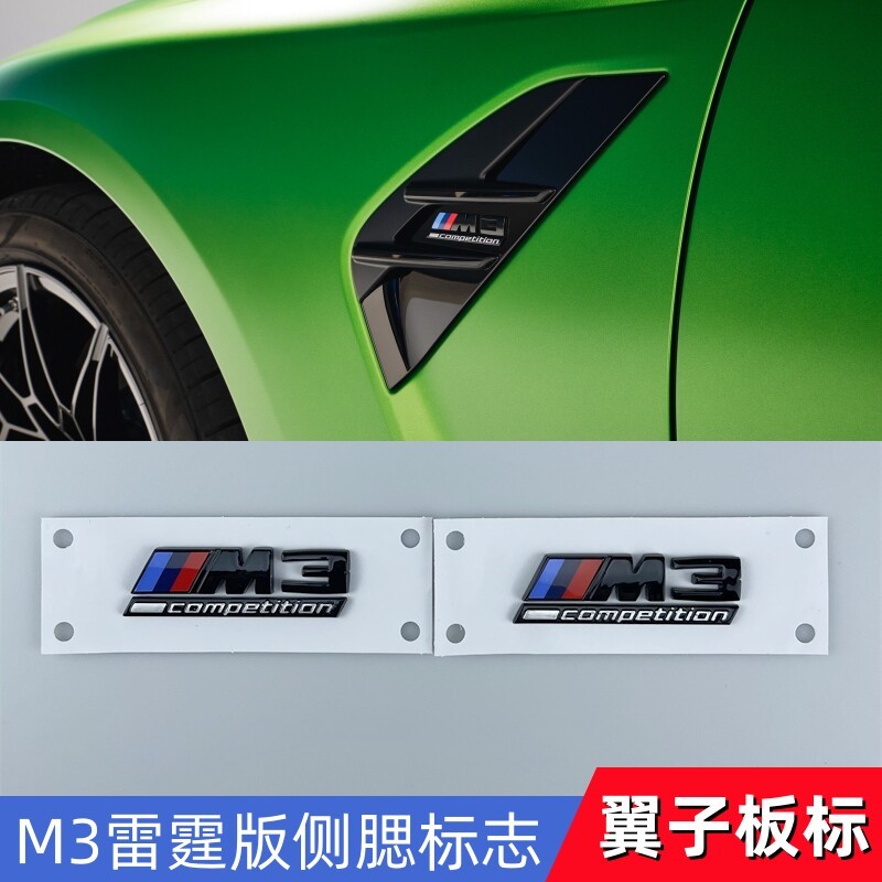 เหมาะสําหรับ BMW M3 Fender Side Gill 3 Series ดัดแปลง m3cs Thunder โลโก้ M3 โลโก้ Air Outlet โลโก้รถ