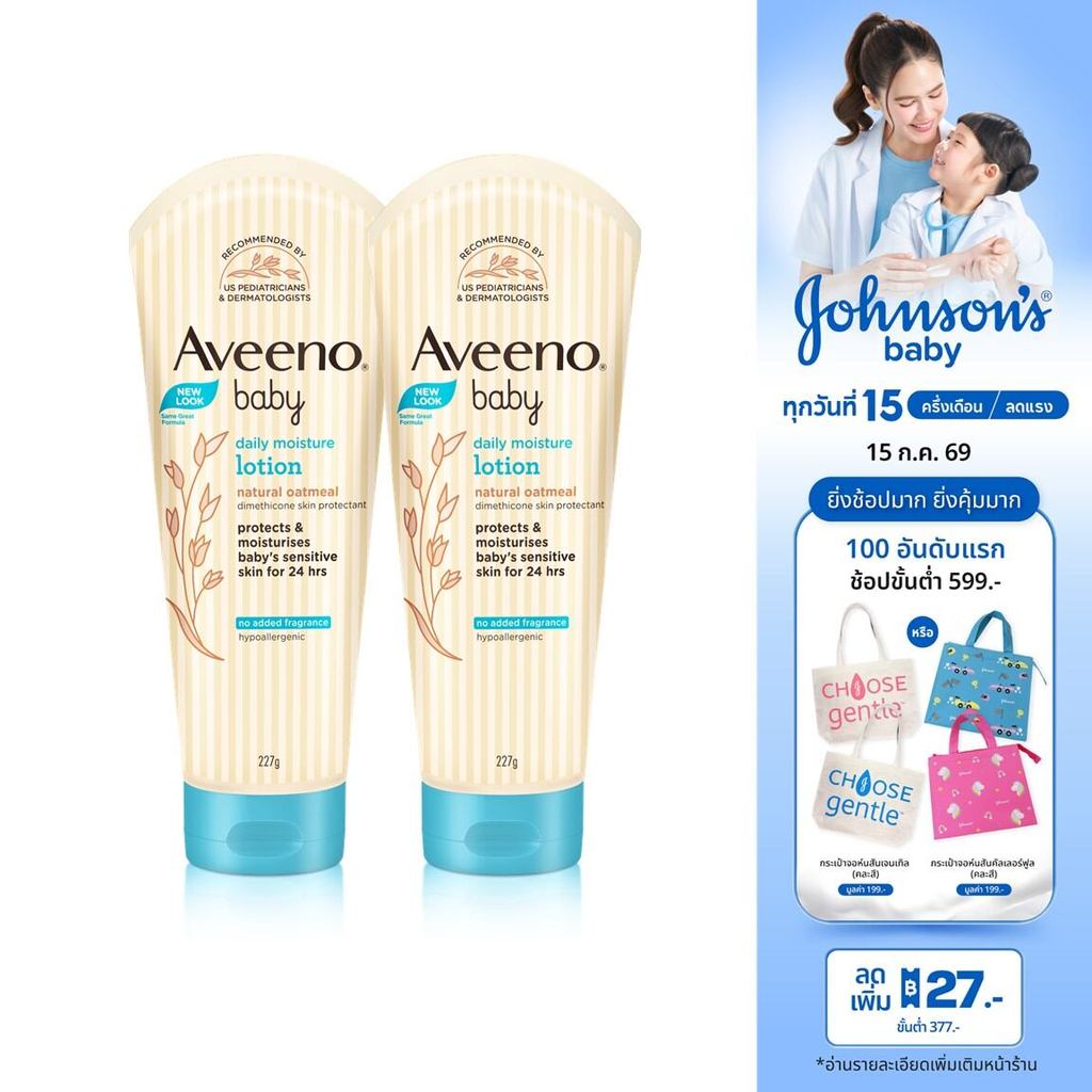 อาวีโน่เบบี้ โลชั่นเด็ก เดลี่ มอยส์เจอร์ โลชั่น 227 ก. x 2 Aveeno Baby Daily Moisture Lotion 227 g. x 2 (แพ็คคู่)-x2