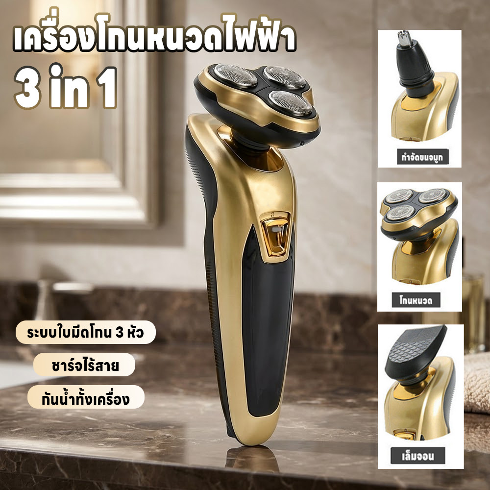 เครื่องโกนหนวดไฟฟ้า 3D 3 in 1 ที่โกนหนวดไฟฟ้า มีดโกนหนวดไฟฟ้า เปลี่ยนได้3หัว ตัดขนจมูก เล็มเครายาว โกนหนวด ชาร์จแบตได้