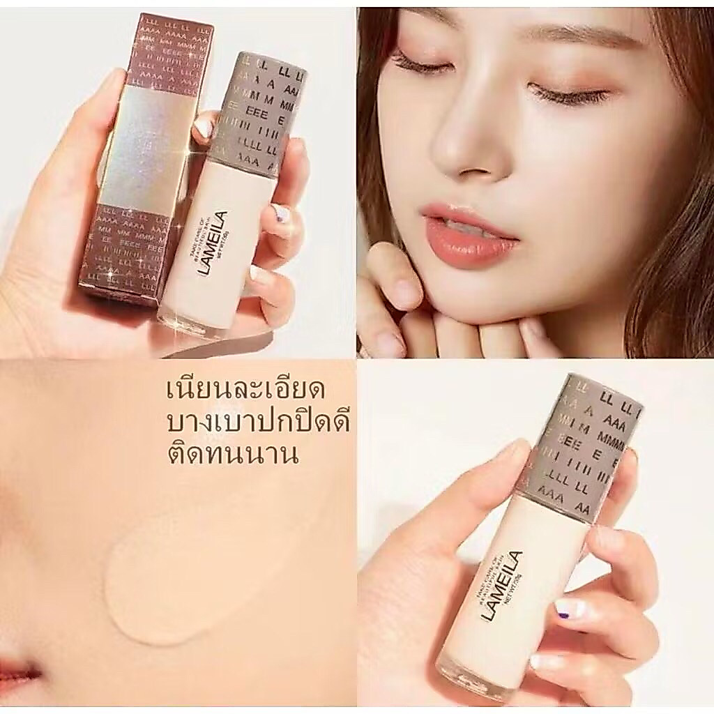 รองพื้น LAMEILA ปกปิดดี ผิวเรียบเนียน คุมมันยาวนาน