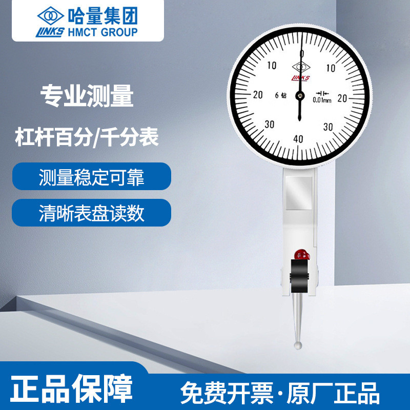Harmony Lever Dial Indicator กันกระแทก Calibration Head Probe 0-0.8 มม.Mechanical Lever Dial Indicat
