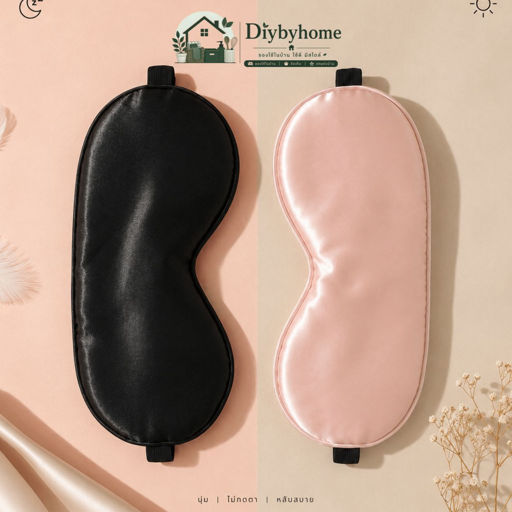 ผ้าปิดตา หน้ากาดปิดตา ที่่ปิดตา กันแสงรบกวน ผ้าซาตินนุ่มสบายตา ER-U045