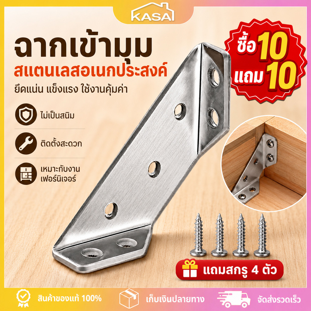 ฉากยึดมุมสแตนเลส 5/10/20/40 ชุด ข้อต่อมุมเฟอร์นิเจอร์ โครงรองรับชั้นวาง ตู้ โต๊ะ เก้าอี้ พร้อมสกรู แข็งแรง ทนทาน