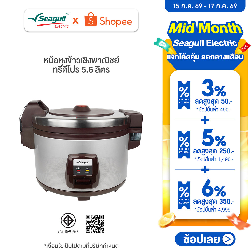 (รับประกัน 3 ปี) Seagull หม้อหุงข้าวเชิงพาณิชย์ ทรีดีโปร 5.6ลิตร 3D Pro Rice Cooker หม้อหุงข้าวใหญ่ หม้อหุงข้าวร้านอาหาร