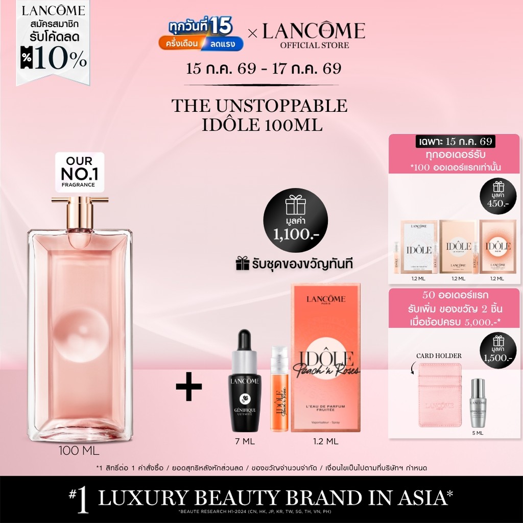LANCOME IDOLE 100 ML น้ำหอมกลิ่นดอกไม้ สดชื่น สำหรับผู้หญิงยุคใหม่ ทีเข้มแข็ง และมีพลัง