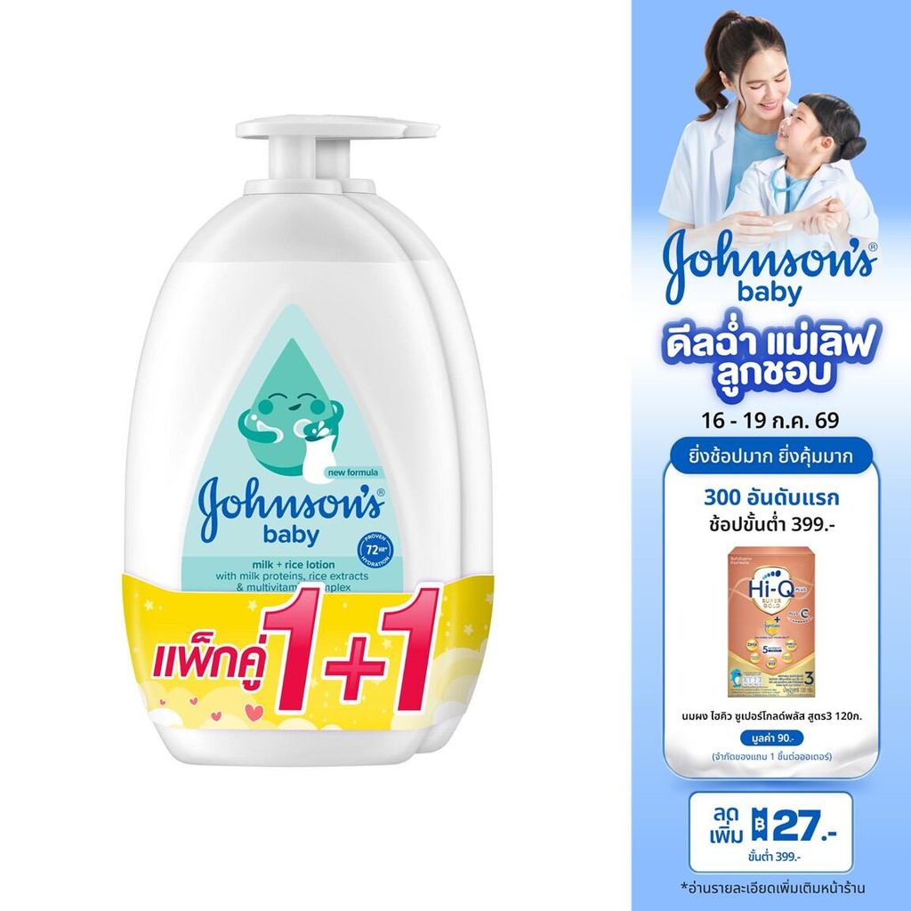 จอห์นสัน เบบี้ โลชั่นเด็ก มิลค์ + ไรซ์ โลชั่น 500 มล. x 2 Johnson's Body Lotion Milk + Rice Lotion 500 ml. x 2 (แพ็คคู่)