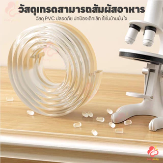 IVORYBABY กันชนขอบนิ่ม ยางกันชนขอบโต๊ะ สามารถตัดได้ ยางกันกระแทกขอบโต๊ะ 10mm แถบป้องกันขอบนุ่ม