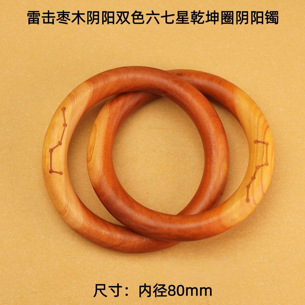 Lightning-struck jujube wood yin-yang two-tone seven-star Qiankun ring yin-yang bracelet, lightning-