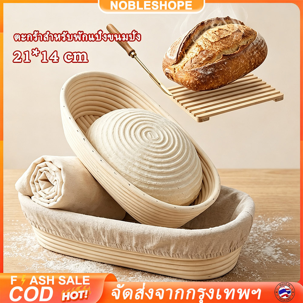 ตะกร้าหวายทำมือหมักขนมปังซาวโดว์ ขนาด21x14x8ซม. วัสดุคงทนใช้งานยาว แถมฟรีปลอกผ้าครอบป้องกันฝุ่น