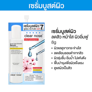 [ยกกล่อง 6 ซอง] Clear Nose เซรั่มลดสิว x7 สูตรเข้มข้น กันแดด มอยส์เจอร์ไรเซอร์ วิตามินซี HYA หน้าใส