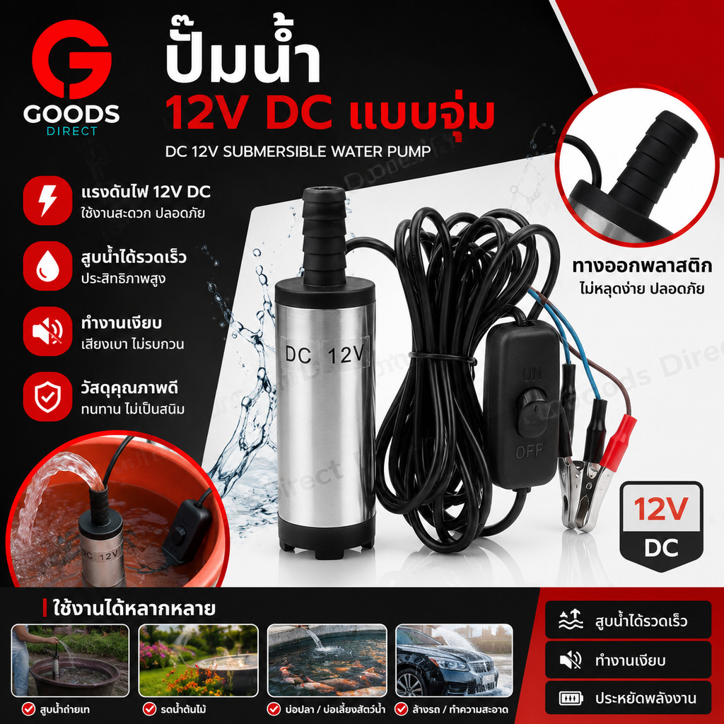 ปั้มน้ํา 12v dcปั๊มจุ่มไฟฟ้า 12V DC 12L / นาที แบบพกพาสำหรับสูบน้ำมันดีเซลปั๊มถ่ายเทน้ำ ปั้มน้ำมันไฟฟ้า ปั้มน้ำ