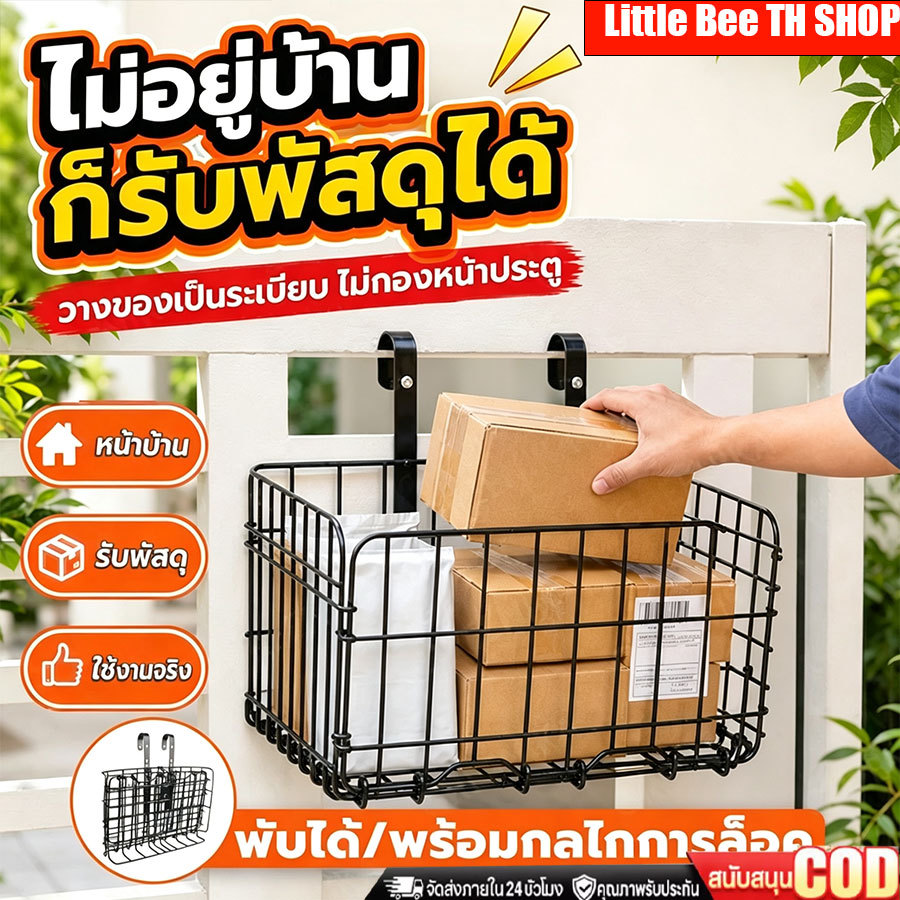 ตะกร้าแขวนขนาดใหญ่ ตะกร้ารับพัสดุหน้าบ้าน ทนแดด ทนฝน รับน้ำหนักได้เยอะ วัสดุแข็งแรง
