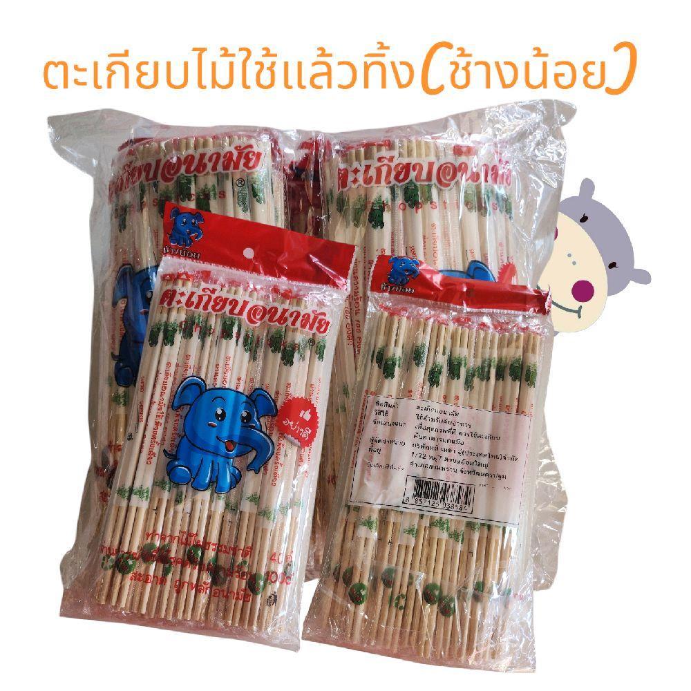 ตะเกียบไม้ใช้แล้วทิ้ง (ตรา ช้างน้อย) ยกโหล 12 แพ็ค / 1 แพ็คมี 40 คู่