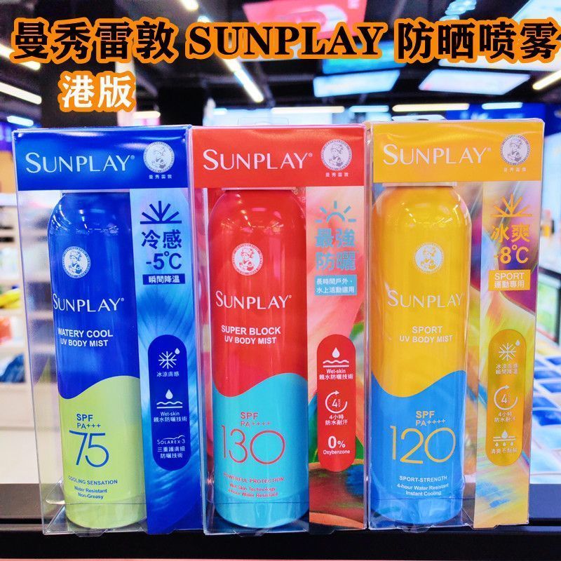 Hong Kong Mentholatum sunplay sunplay Outdoor Super High SPF130 Full Body Sunscreen Spray Lotion 7-1