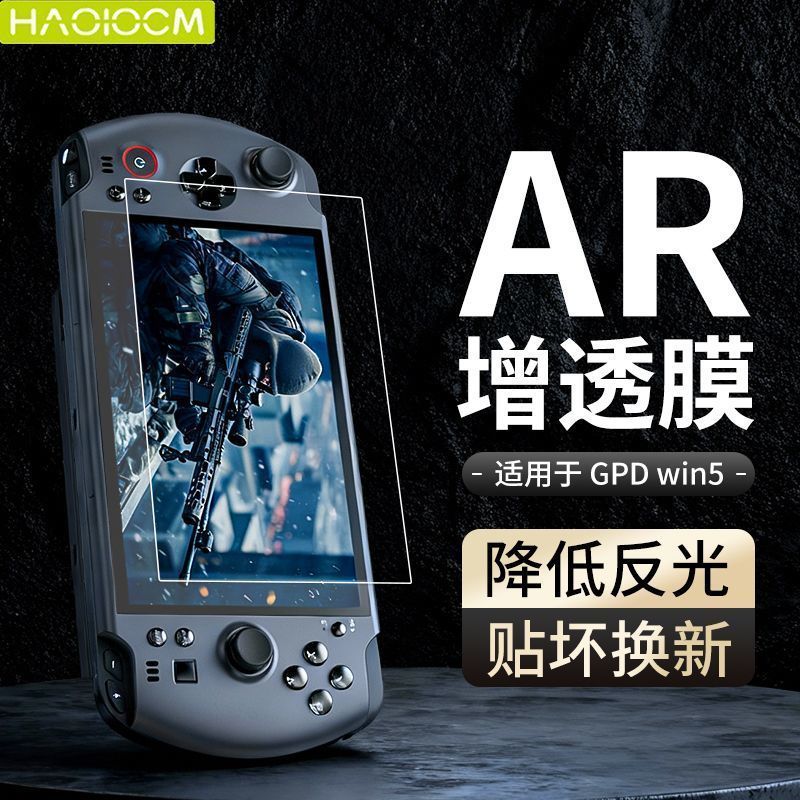 HAOLOCM เหมาะสําหรับ GPD win5 ปกป้องหน้าจอ win5 เกมมือถือครอบคลุมเต็มหน้าจอ AR ฟิล์มโปร่งใสพิเศษ