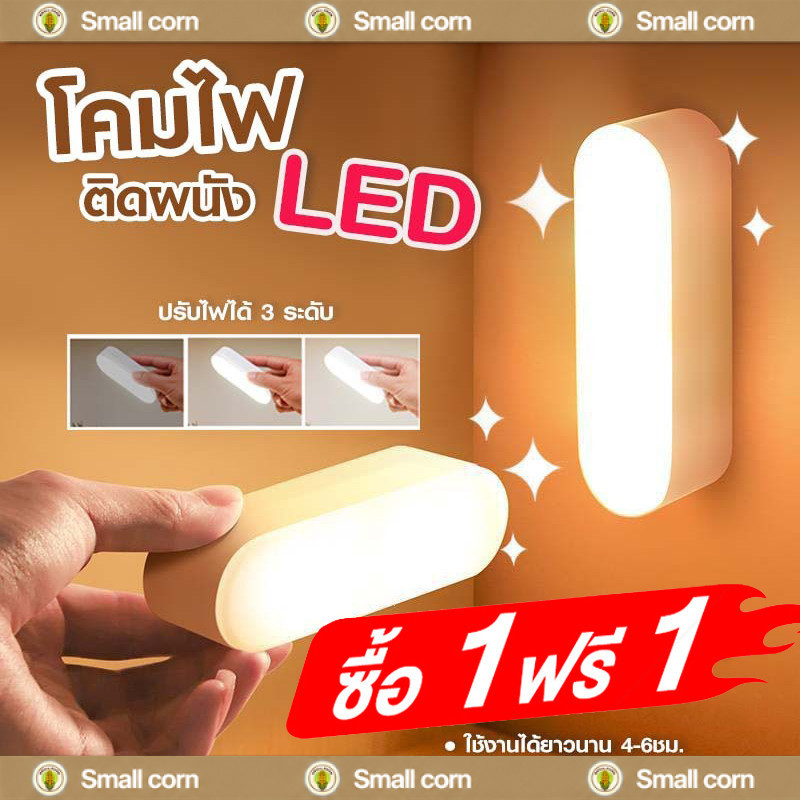 [1 แถม 1]ไฟเซ็นเซอร์ โคมไฟหัวเตียง หลอดไฟอัจฉริยะ ไฟกลางคืน ไฟ LED ไฟบันได ไฟห้องน้ำ ชาร์จผ่าน usb
