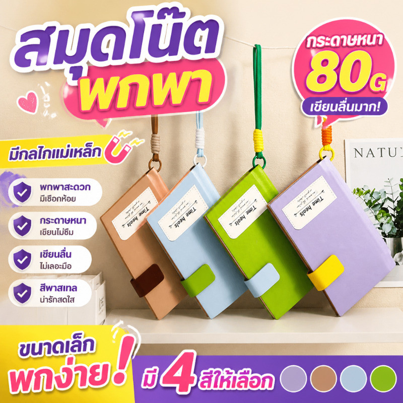สมุดโน้ตขนาดพกพา A6 พร้อมสายคล้อง ดีไซน์สวย น้ำหนักเบา เหมาะสำหรับบันทึกข้อมูลและเขียนไดอารี่