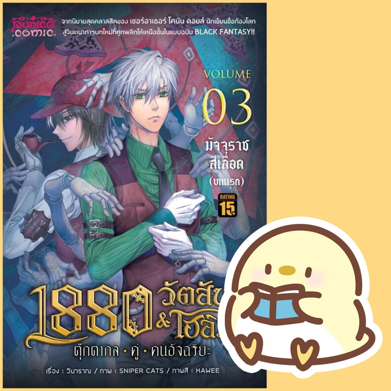 1880 วัตสัน & โฮล์ม 1-7 (MG) | Punica comic วินาราณ