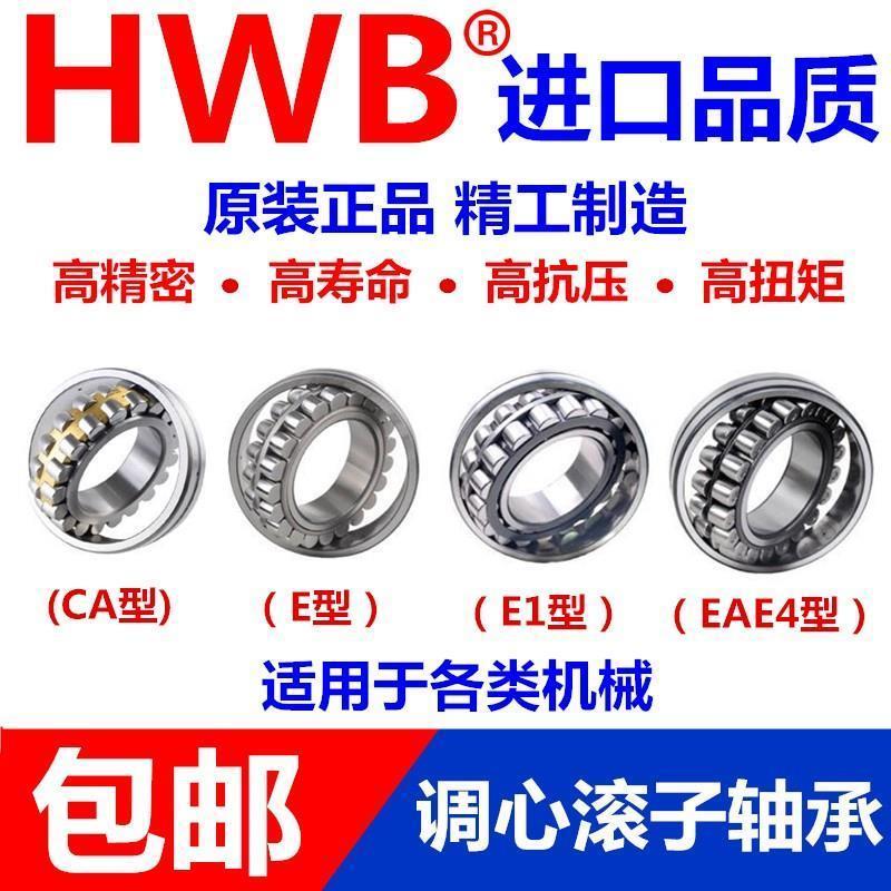 Halbin HWB Bearing 22219 22220 222222 22224 22226 22228 22230