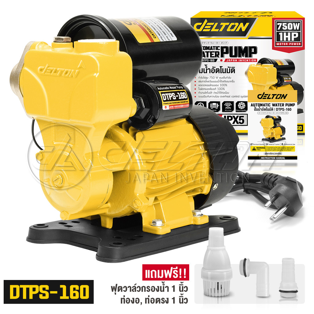 DELTON ปั๊มน้ำออโต้ 750W PS Series รุ่น DTPS-160 แถมฟรี! ฟุตวาล์ว กะโหลกดูดน้ำ ข้อต่อท่องอ-ท่อตรง คร