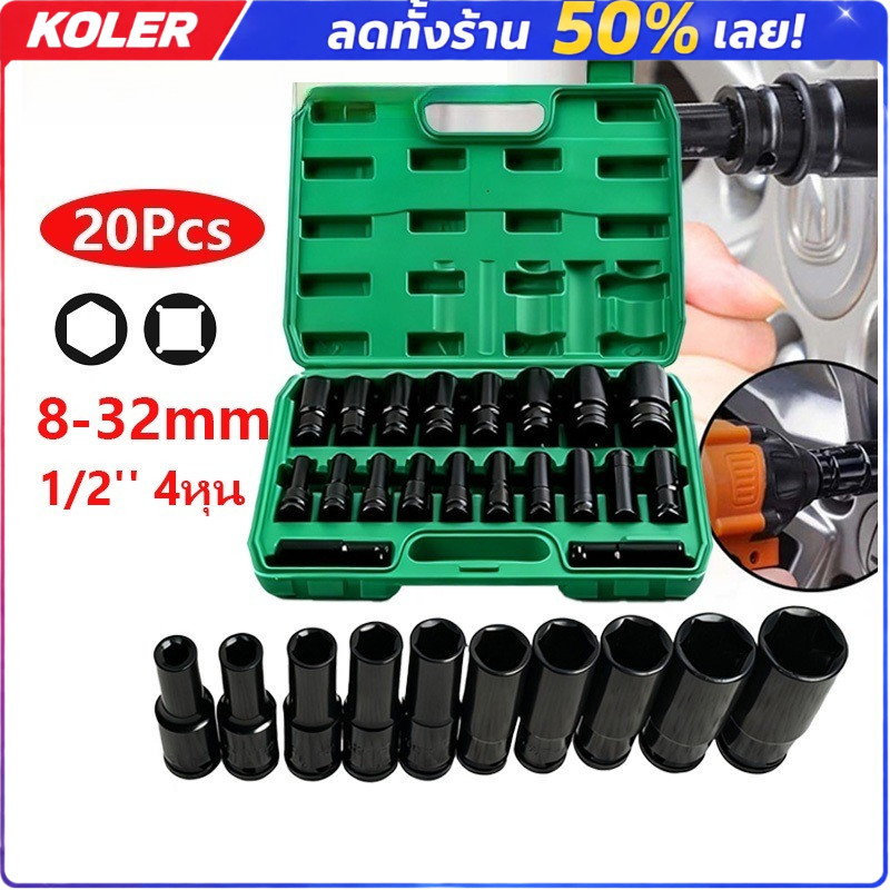20 Pcs ชุดประแจไฟฟ้า Hex Shank ลูกบล็อกยาว ชุดลูกบล็อกยาว ชุดบล็อก ชุดประแจไฟฟ้า 1/2'' 4หุน