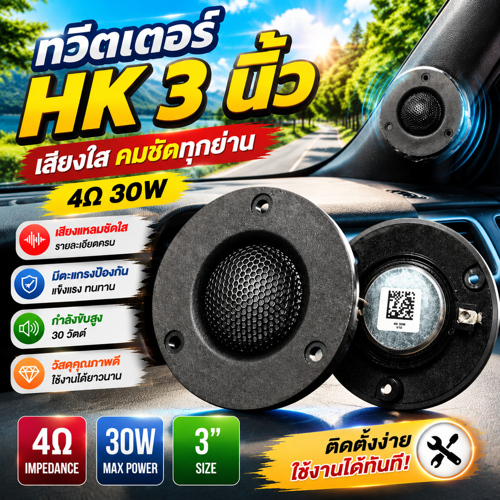 COD เสียงแหลม HK 3นิ้ว 4Ω 30W แหลม 3 นิ้ว ดอกแหลม3นิ้ว hk แหลม 3 นิ้ว hk ทวิตเตอร์ 3 นิ้ว ดอกลำโพง ล