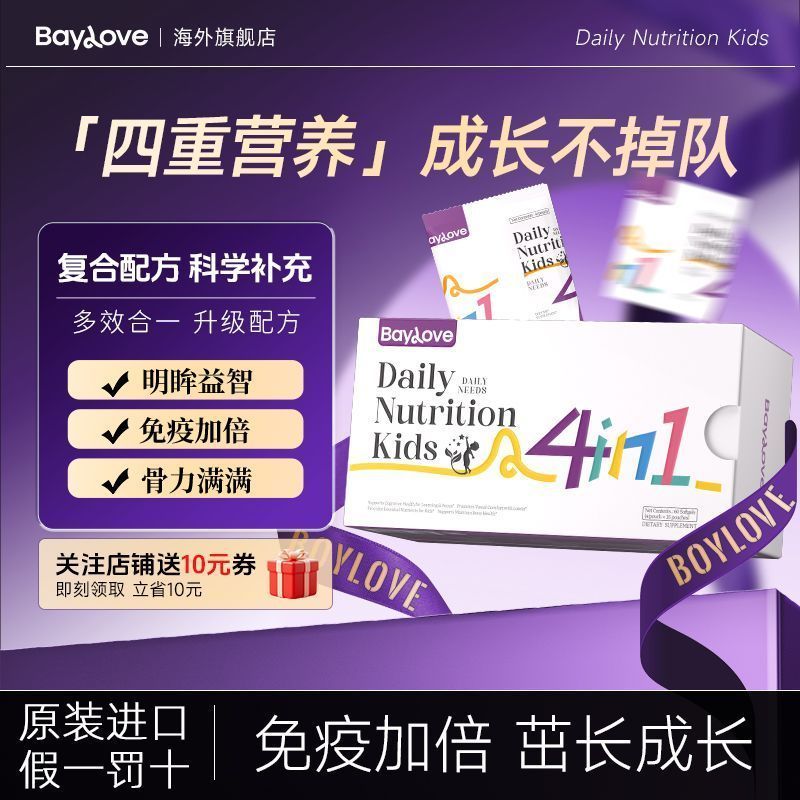 BAYLOVE Four-in-One Nutrition Pack Complex Vitamin Leaf Nutritional อาหารเสริมเด็กนําเข้าร้านเรือธง 